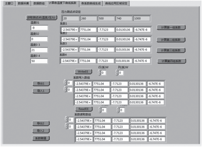 图4 计算各温度下曲线系数界面.png