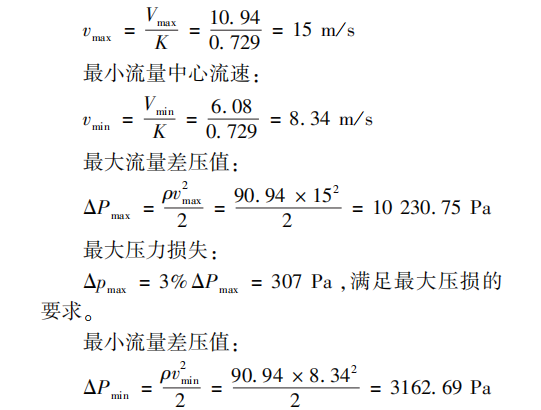 最大流量中心流速.png